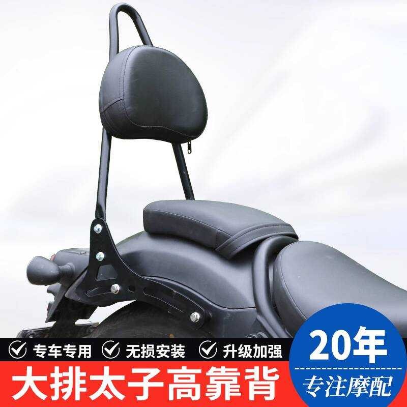 เหมาะสําหรับ GV300 Honda Rebel CM300/500 รถจักรยานยนต์ความสูงพนักพิงพนักพิงพนักพิงพนักพิงอุปกรณ์เสริ