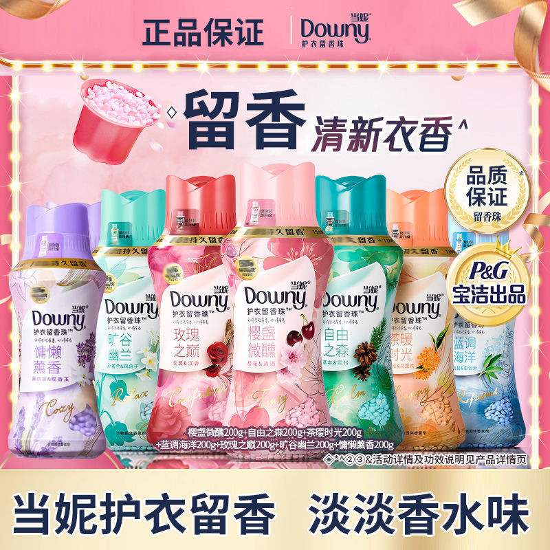เม็ดน้ำหอมดาวน์นี่ เม็ดน้ำหอมซักผ้า เม็ดน้ำหอมติดทนนาน กลิ่นหอมติดทนนาน ปกป้องเสื้อผ้า Downy ของแท้