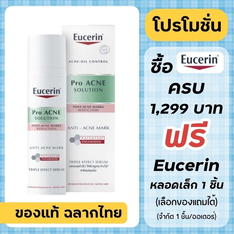 Eucerin Acne Mask / Eucerin Pro Acne Solution Anti Acne Mark Serum 40 ml.
