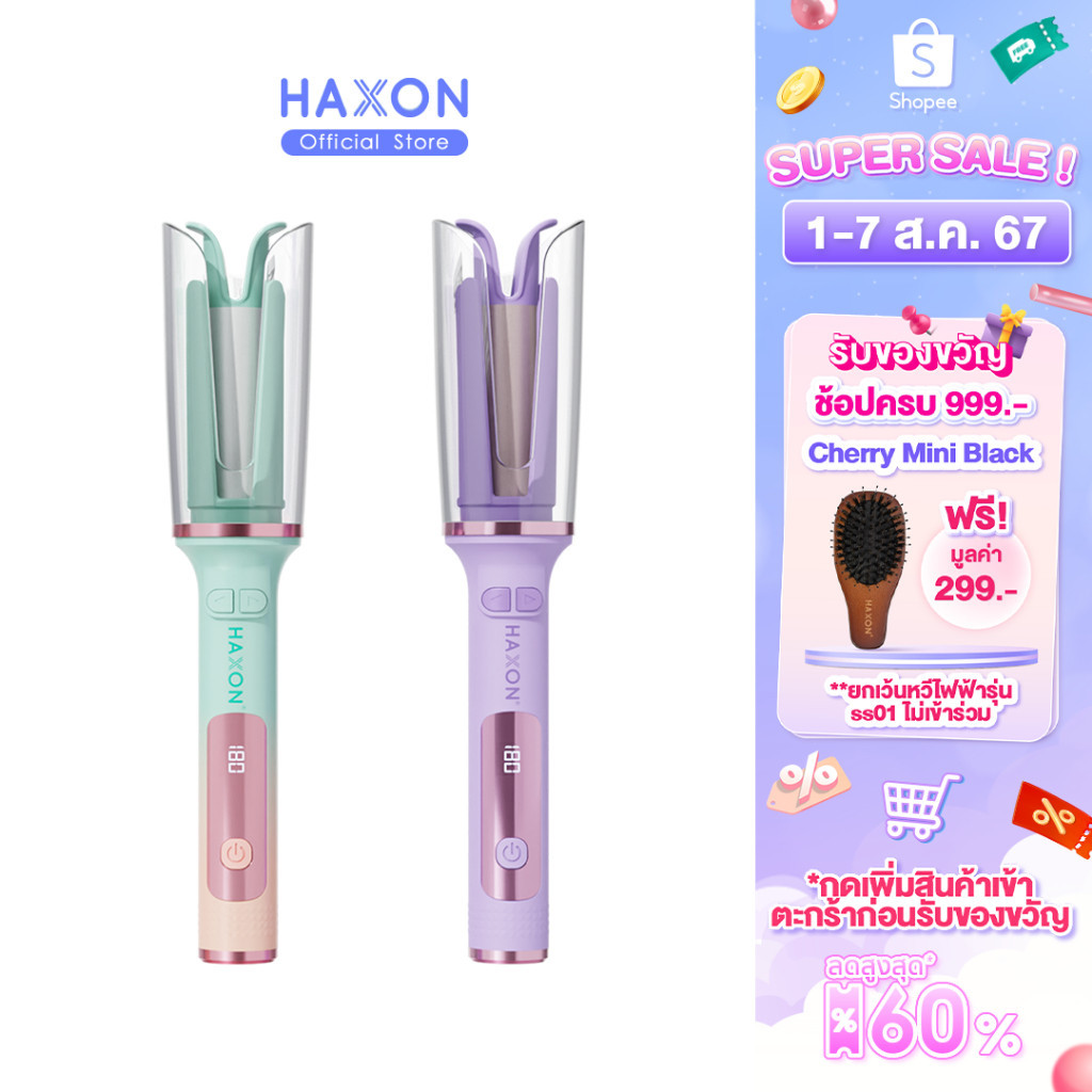 Haxon Clear Hair Curler H680 เครื่องม้วนผม อัตโนมัติ ที่ม้วนผมลอน ที่ม้วนผมไฟฟ้า