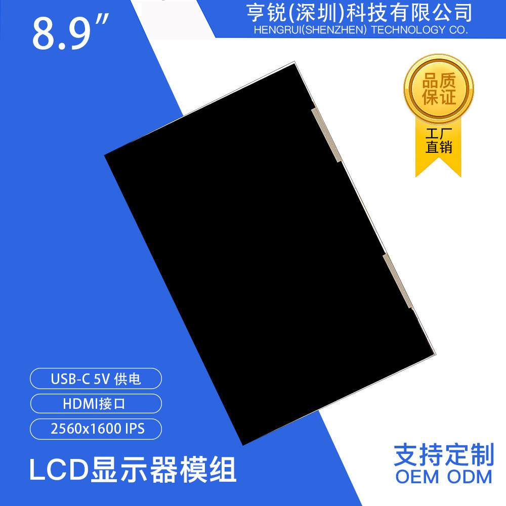 8.9-inch TFT color screen module 2560x1600 high-definition LCD screen LCD color screen module indust