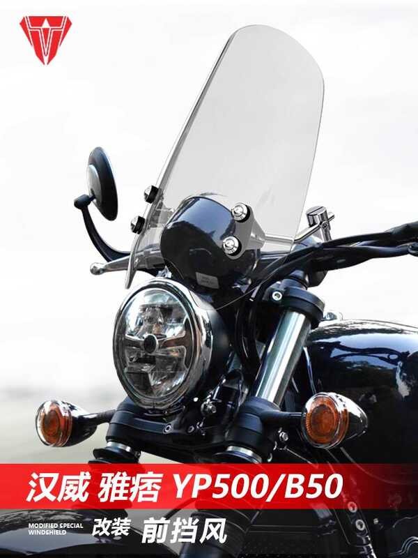เหมาะสําหรับรถจักรยานยนต์ Hanwei Yuppie YP500/B50 กระจกหน้า HS125 ดัดแปลงกระจกอุปกรณ์เสริม