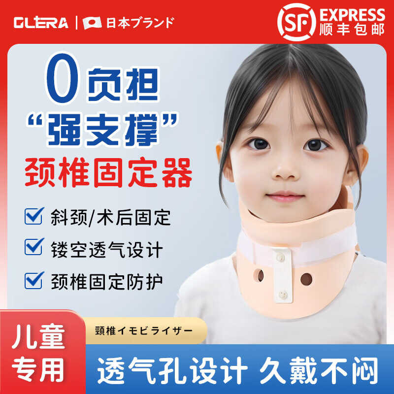 OLERA แบรนด์ญี่ปุ่นคอสนับสนุนคอเด็กทางการแพทย์หลังผ่าตัด Anti-Low Head คอคงที่ฝาครอบคอสามารถใช้สําหร
