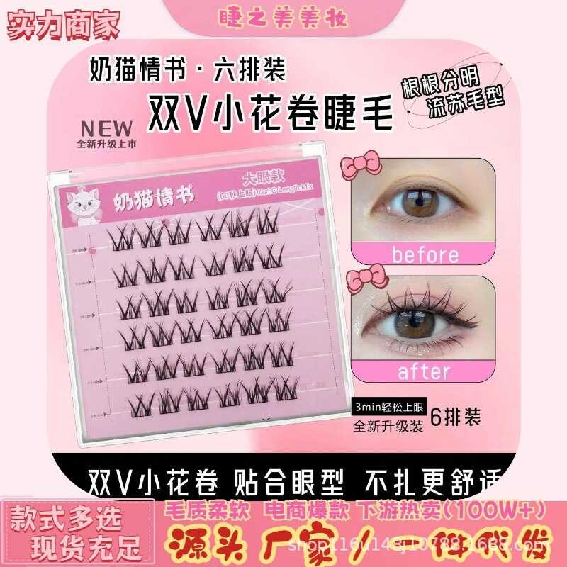 Segmented ขนตาปลอม Six-Row Pack ดอกไม้ขนาดเล็ก Curling Eyelashes Self-Grafting Eyelashes ธรรมชาติคลั