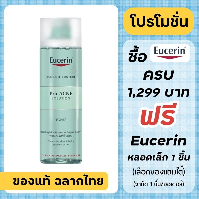 Eucerin Toner / Eucerin Acne Toner / Eucerin Pro Acne Solution Toner 200 ml.