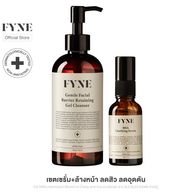 FYNE BHA Clarifying Serum & FYNE Gel Cleanser 250 g. [ฟายน์ | # S G] 1780.-