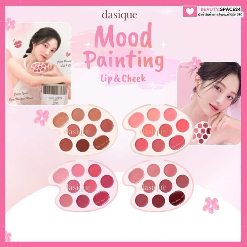 dasique Lip&Cheek Palette