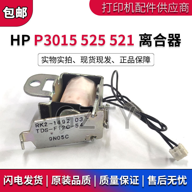 HP HP P3015 HP3015 HP525 M521 CARTAN