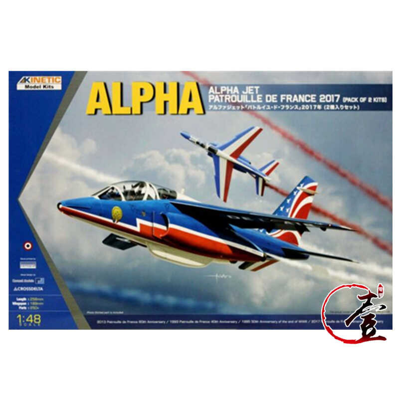 KINETIC K48064 1/48 Alpha Jet "Part de France" เครื่องยนต์คู่