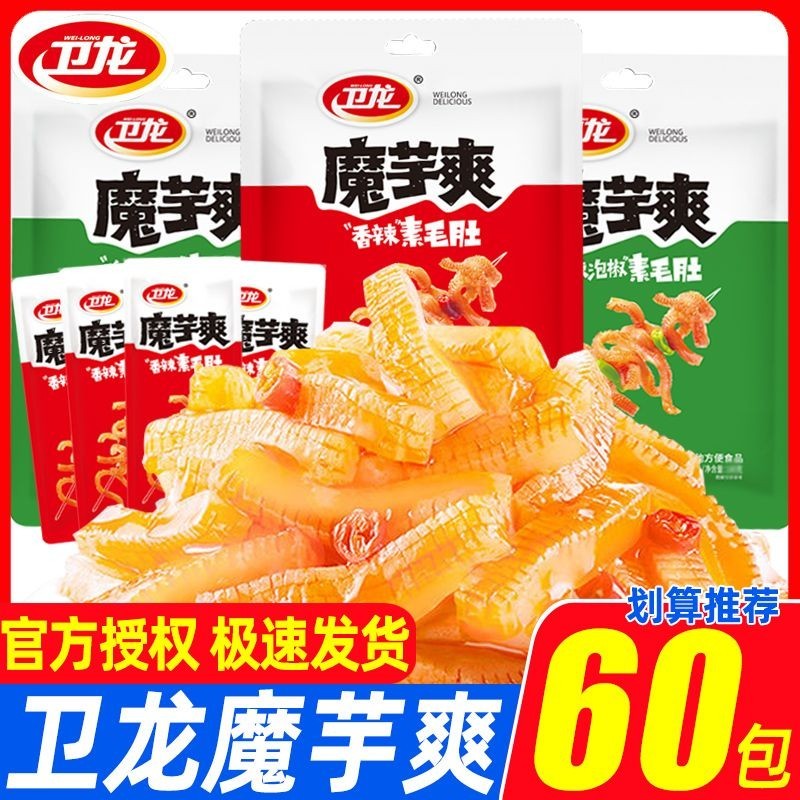 🔥ของแท้🔥 [Great Value 60 Packs] Weilong Konjac Refreshing Vegetarian Tripe Spicy Spicy Sticks 5 P