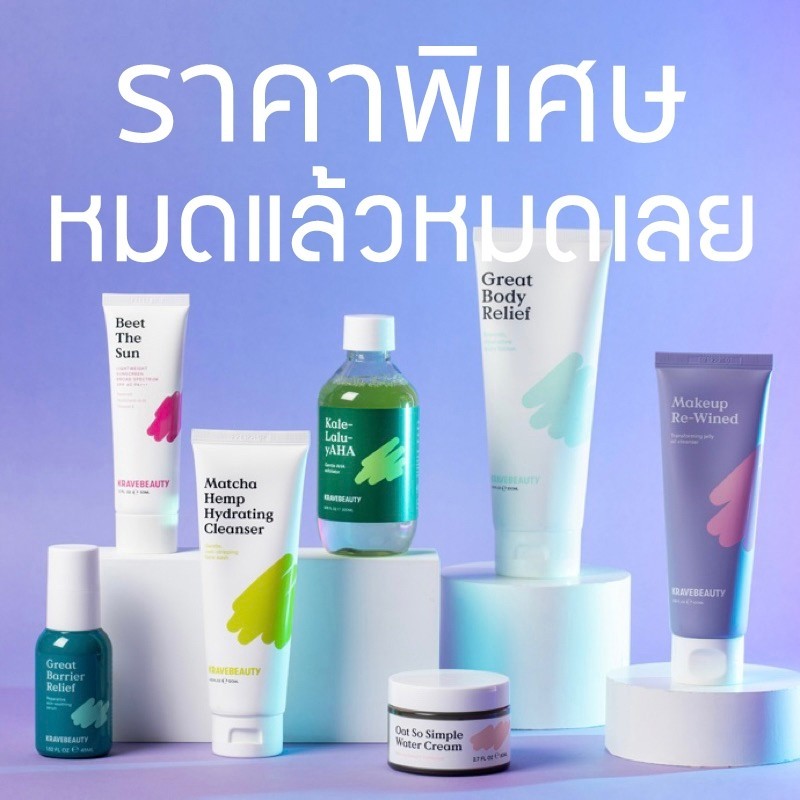 ฟิกเกอร์ [พร้อมส่งด่วน] Krave Beauty Matcha Cleanser Oat Cream Beet Sun Makeup Rewinded Great Barri