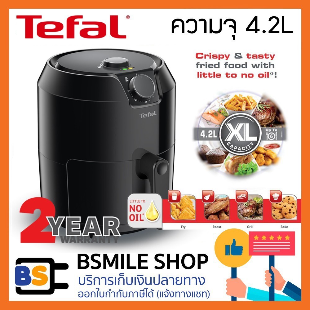 TEFAL หม้อทอดไร้น้ำมัน EY201866