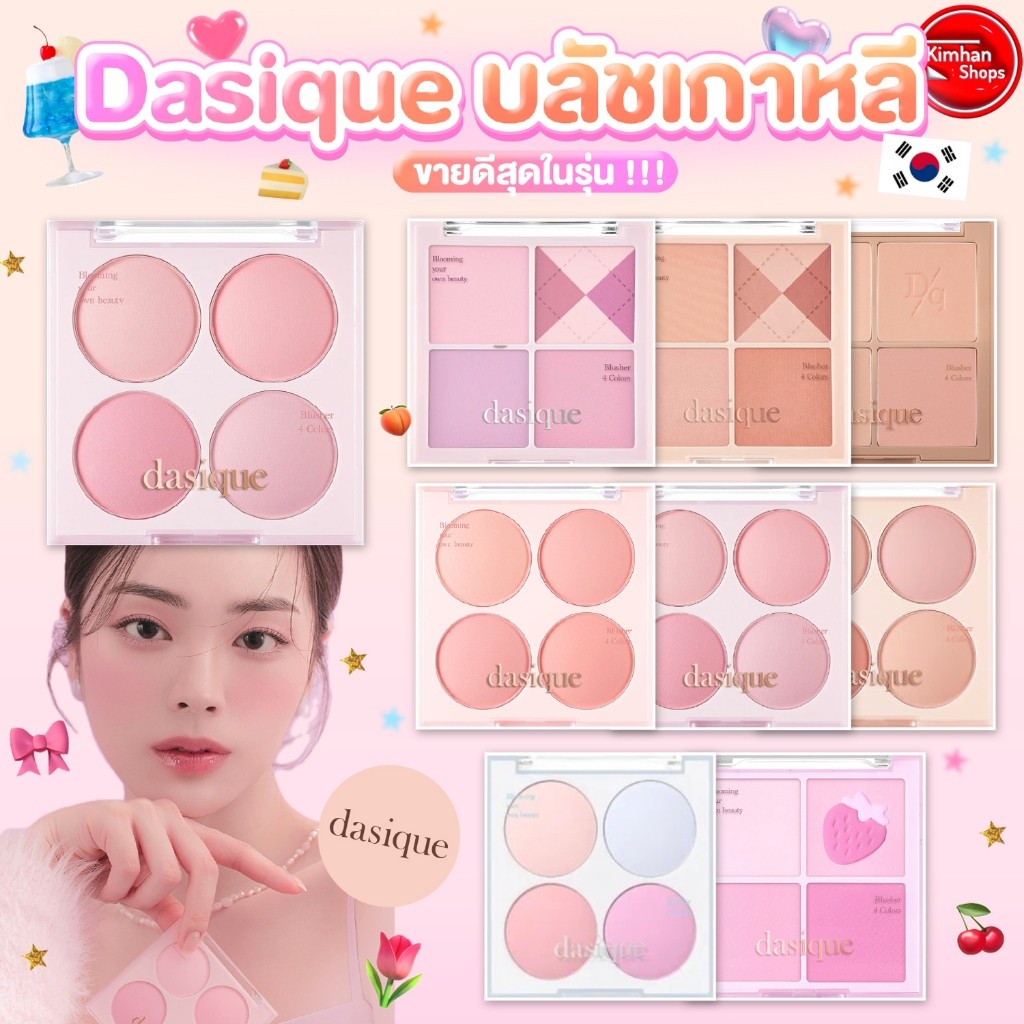 Dasique Blending Mood Cheek บลัชออนไอศกรีม 4 หลุม️