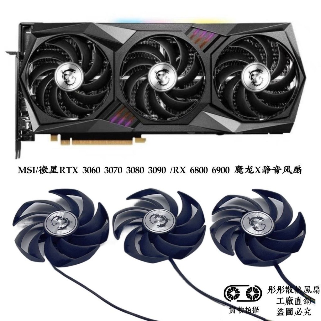 Msi/msi RTX 3060 3070 3080 3090/RX 6800 6900 Magic Dragon X พัดลมเงียบ