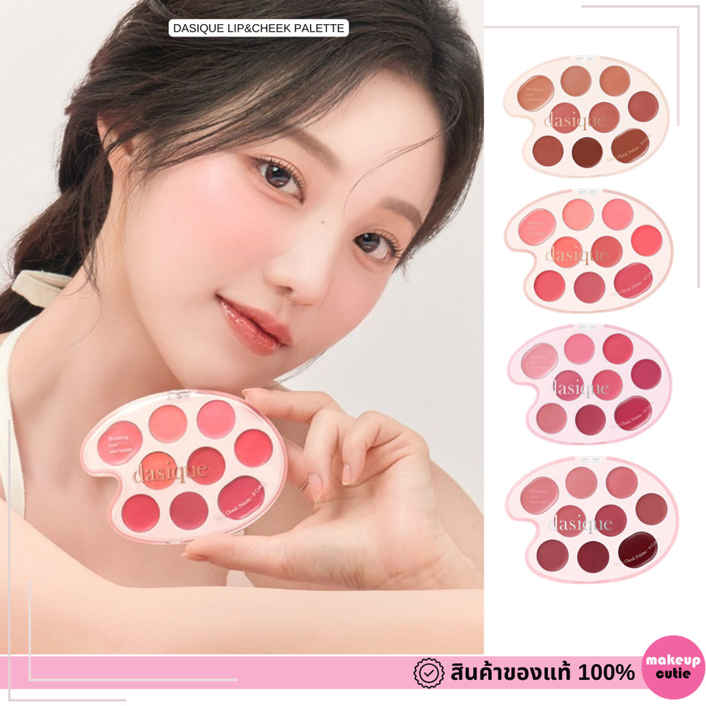 ของแท้:พร้อมส่ง Dasique Lip&Cheek Palette