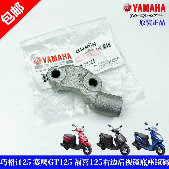 รถจักรยานยนต์ยามาฮ่า ZY125T ZY125T ZY125T Fuxi AS Saiying GT125 กระจกผู้ถือขวารหัสกระจกมองหลังฐานปั๊