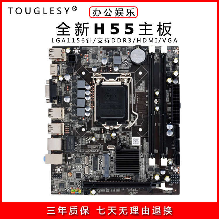 ยี่ห้อใหม่ H55 เมนบอร์ด LGA1156 DDR3 เมนบอร์ดคอมพิวเตอร์เดสก์ท็อปเหมาะสําหรับเกมสํานักงาน
