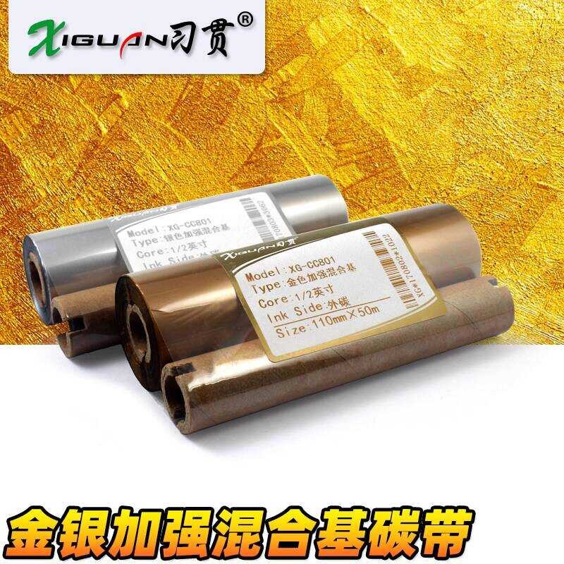 Xiguan Gold Silver Mixed Base Carbon Ribbon 110mm * 70 90m Barcode Printer Label Printer 888t OS-214
