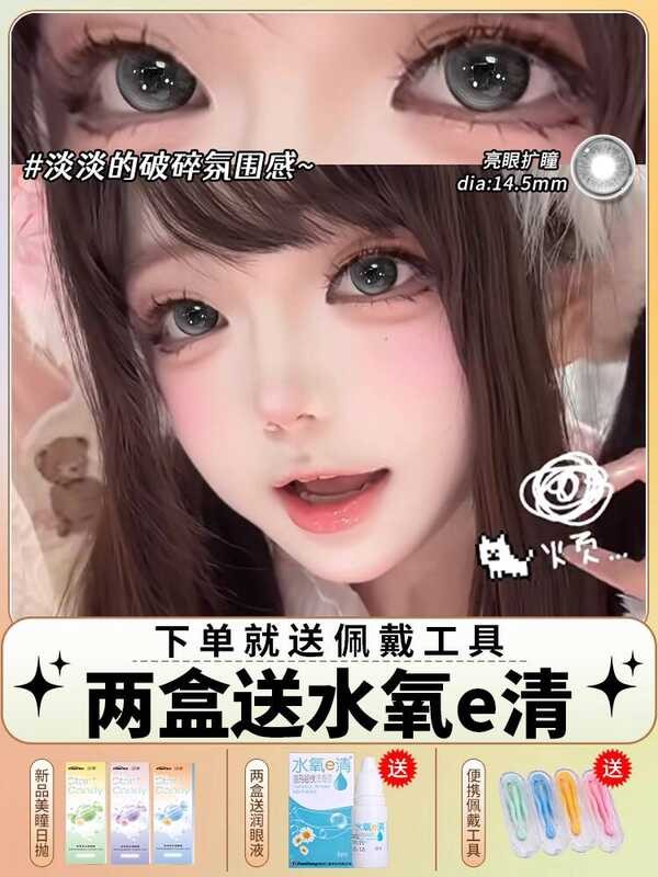 Rock Sugar Tears คอนแทคเลนส์เครื่องสําอางทุกวันโยน 30 ชิ้นทิ้งสีเทาผสมเลือดขนาดใหญ่คอนแทคเลนส์เส้นผ่