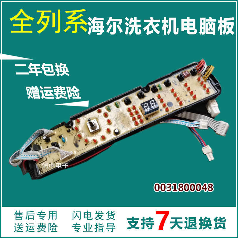 แผงควบคุมหลักของเครื่องซักผ้า Er Hai T Q B H 7 0 / 5 - S 1 2 8 6 - Z 3 4