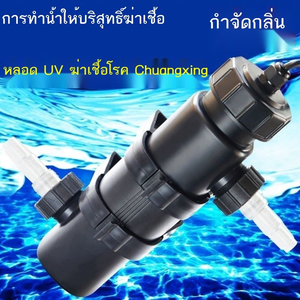 ATMAN Chuangxing ตู้ปลาบ่อปลาอัลตราไวโอเลต UV โคมไฟฆ่าเชื้อโรคภายนอกการกำจัดสาหร่ายและตะไคร่น้ำน้ำส