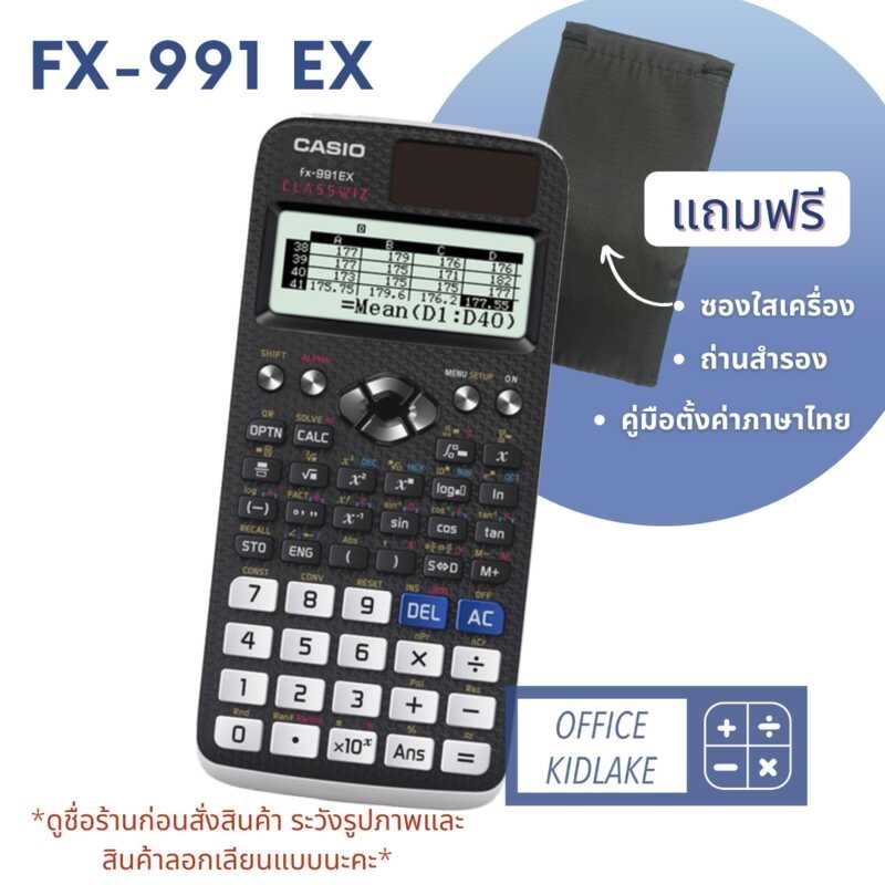 2026 Fx-991Ex เครื่องคิดเลขวิทย์ ของแท้ ประกัน 2ปี