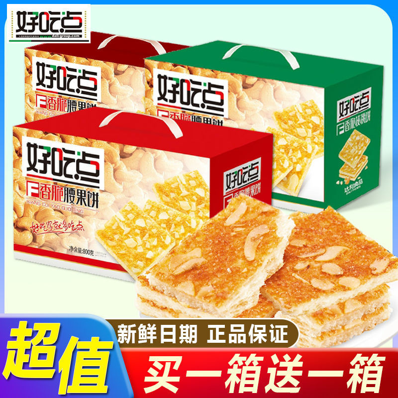 🔥ของแท้🔥 Daliyuan Delicious Crispy Biscuits Walnuts Cashew Almonds Bulk Meal Replacement Casual B