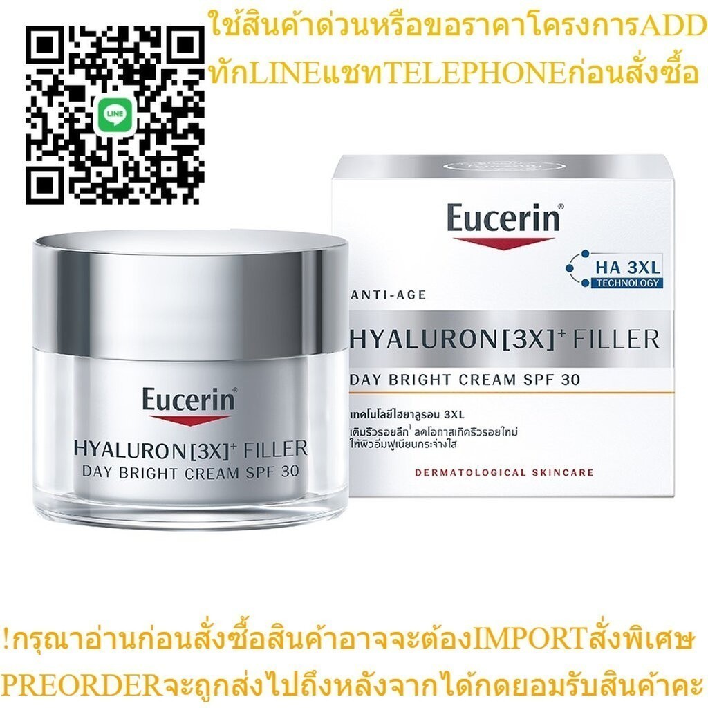 ฟิกเกอร์ Eucerin ยูเซอริน ไฮยาลูรอน (3X) ฟิลเลอร์ เดย์ ไบรท์ SPF30 20 มล.