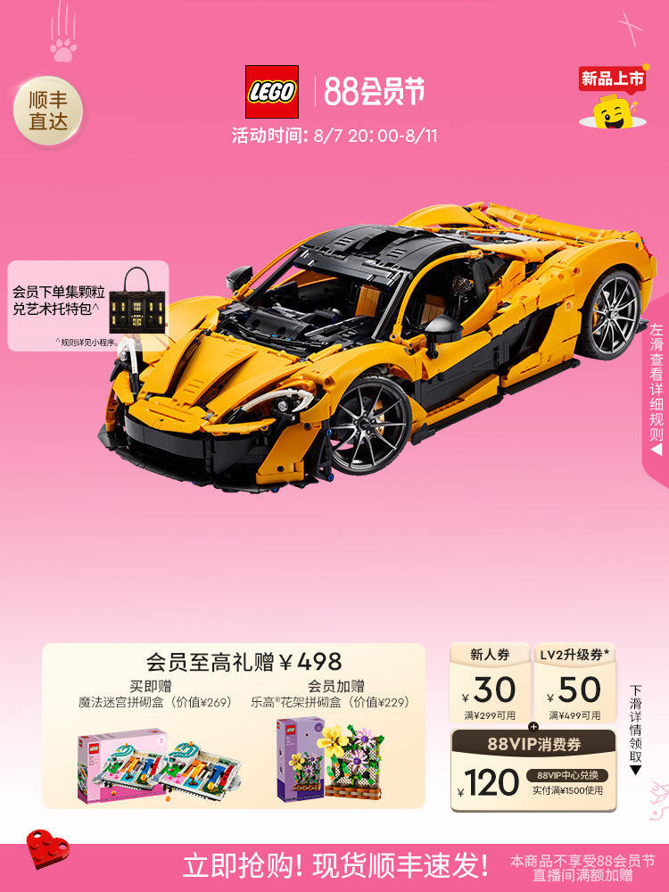 [ผลิตภัณฑ์ใหม่ที่กำลังพัฒนา] Lego Official Flagship Store 42172 Mechanical Set McLaren P1 Sports Ca