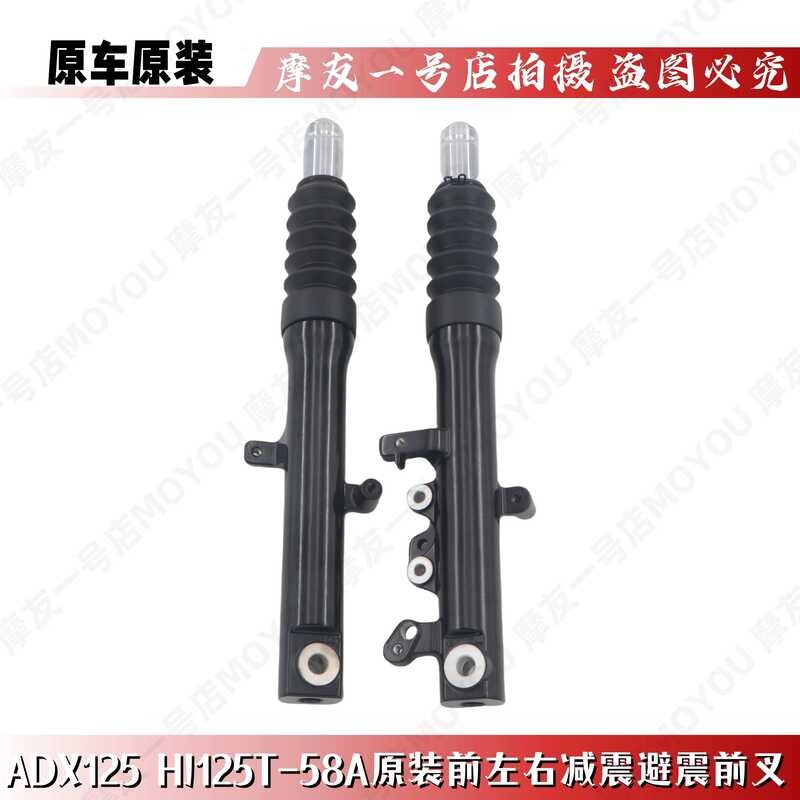 เหมาะสําหรับ Original ADX125 HJ125T-58/58A เหยียบโช้คอัพหน้าซ้ายขวาส้อมด้านหน้าโช้คอัพชุด