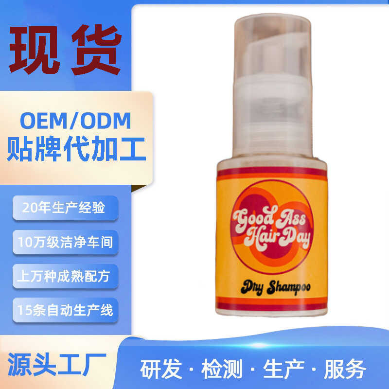 Good Ass Hair Day Dry Shampoo 干粉喷雾干洗洗洗发水