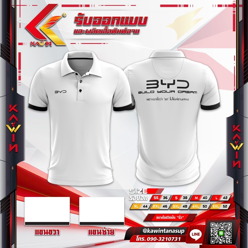 เสื้อพิมพ์ลายคอปก BYD Sport สีสันสดใส ลายสวยๆ