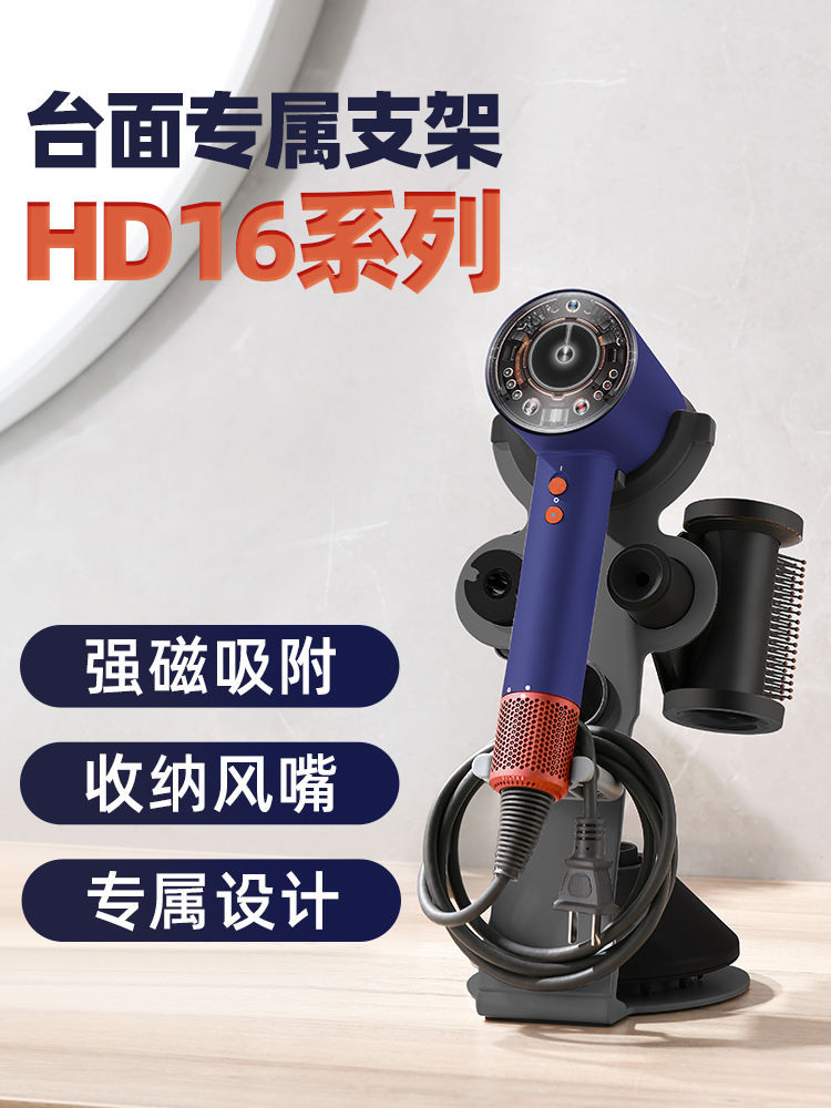 เหมาะสําหรับที่วางเครื่องเป่าผม Dyson HD16 HD15 HD08 เดสก์ท็อปที่วางเครื่องเป่าผม Dyson โดยไม่ต้องเจ