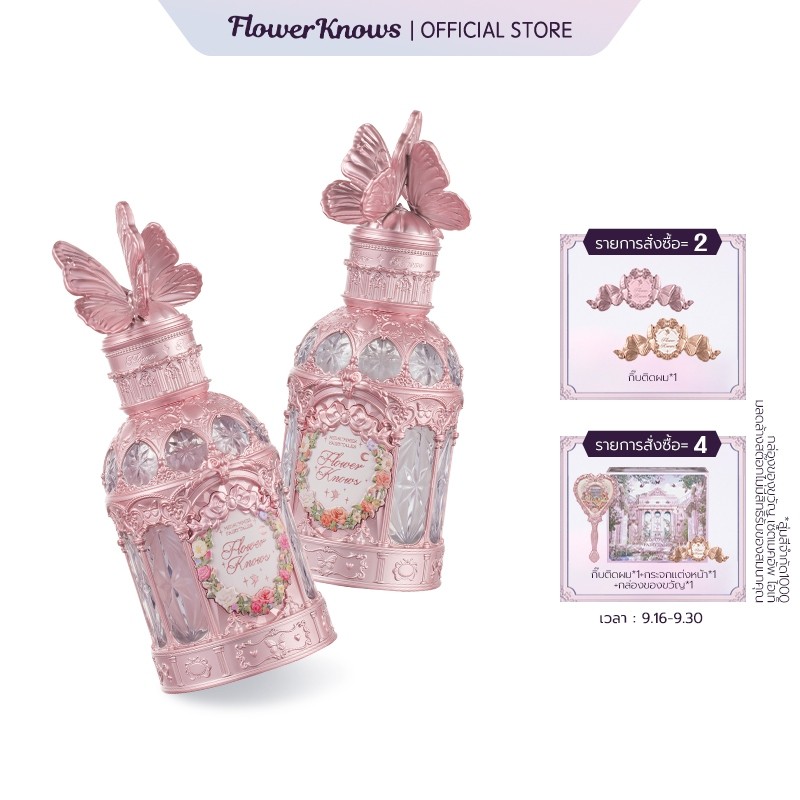 น้ำหอม Flower Knows Midsummer Fairytales Collection น้ำหอม ติดทนนาน  50ml