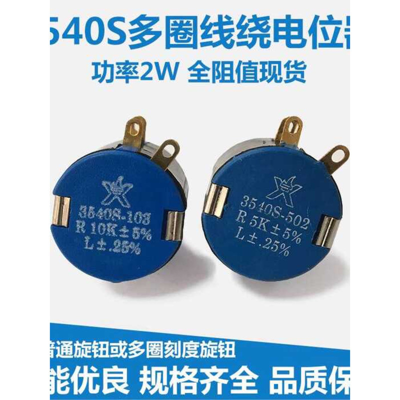 3540S Multi-Circle Wire Winding Potentiometer 2W WXD3-13B 1K 2K2 4K7 502 10K 100K