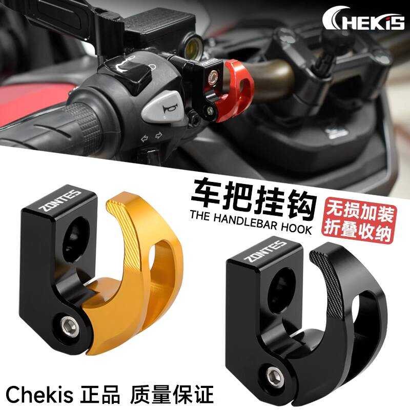 CHEKIS เหมาะสําหรับ Shengshi รถจักรยานยนต์ 703RR 703F ดัดแปลง Handlebar Hook Handle Storage Hook อุป