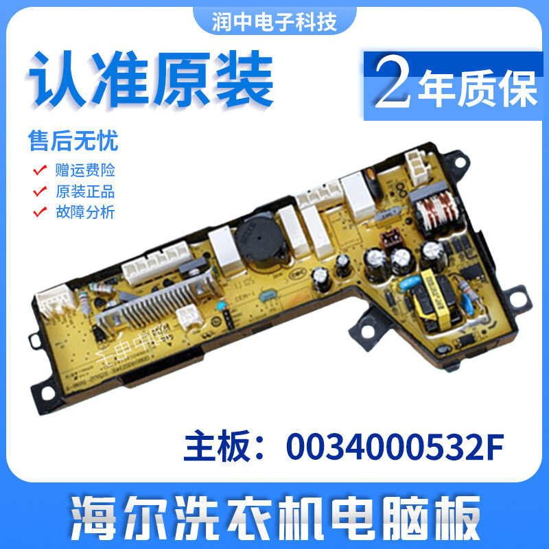 แผงควบคุมเครื่องซักผ้า Haier รุ่น S M 1 0 - B D 8 9 6 U N หลัก 3 4 5 2 F แท้