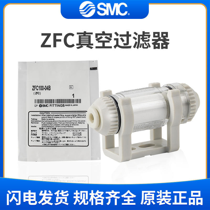 SMC เครื่องดูดฝุ่น ZFC53/54-B/74-B/75/76/77-B/100-04B/200-06B