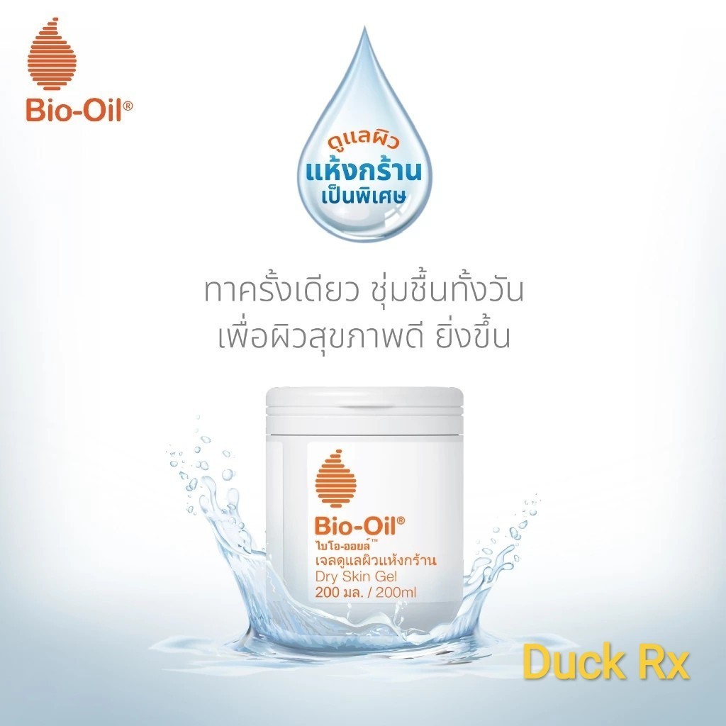 ♞,♘,♙[Exp.05/2025] Bio-Oil Dry Skin Gel 50 / 100 / 200 ml. ไบโอ-ออยล์ ดราย สกินเจล 50 / 100 / 200 ม