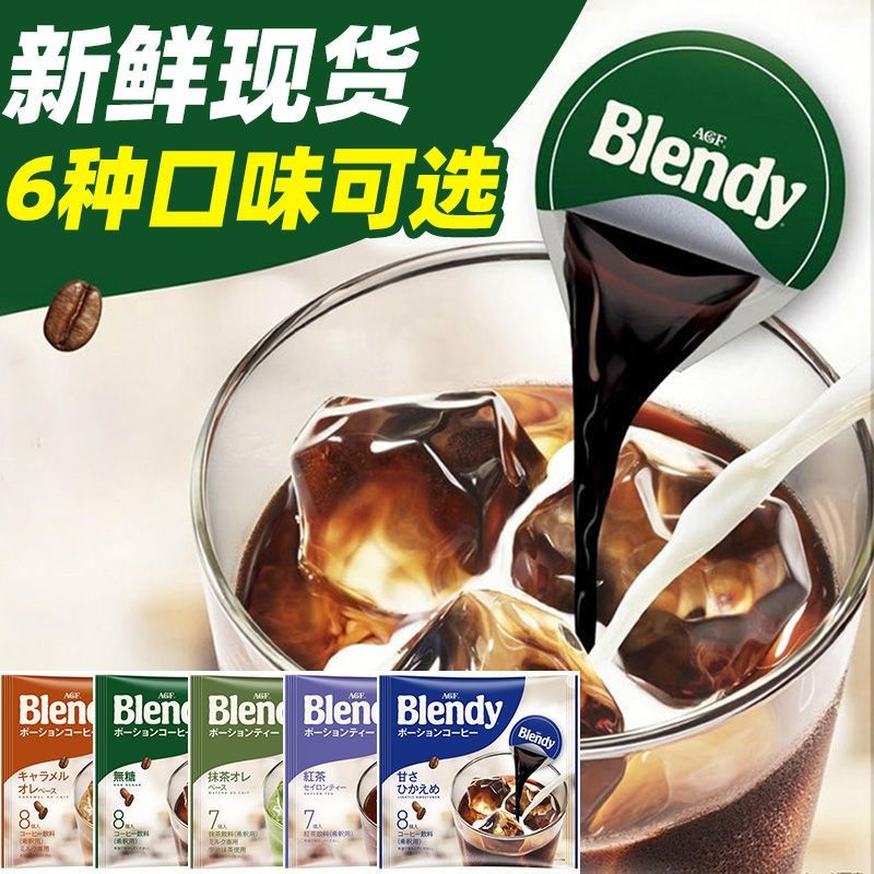 ญี่ปุ่นนำเข้า AGF Blendy Coffee แคปซูลของเหลวเข้มข้น กาแฟน้ำแข็งสำเร็จรูป กาแฟดำ ให้ความสดชื่นแก่นั
