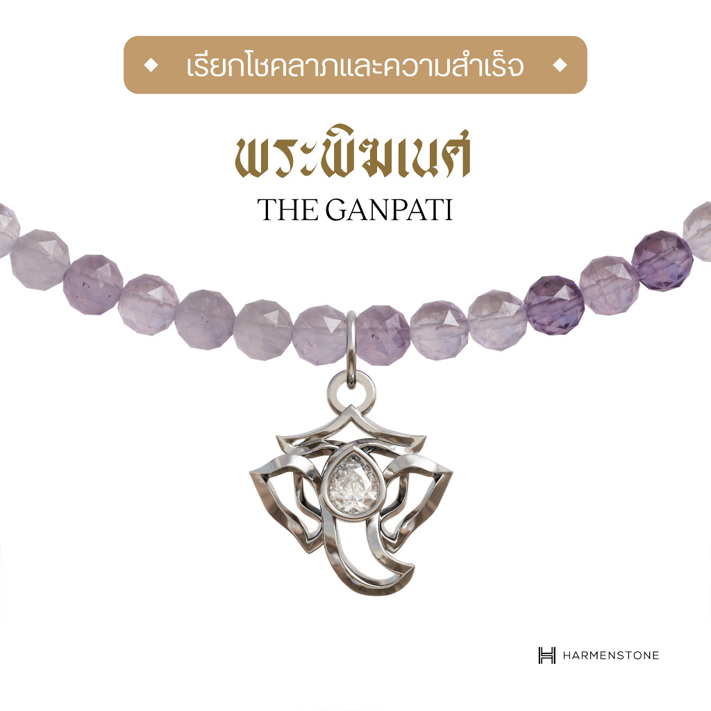 Harmenstone - สร้อยข้อมือเบิกเนตร พระพิฆเนศ อัญมณี Amethyst - The Ganpati