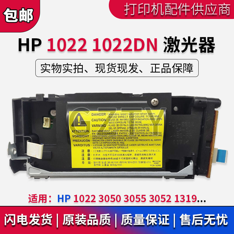 HP1022N ดั้งเดิม HP1022 Laser HP3050 3055 3052 1319 Laser Laser