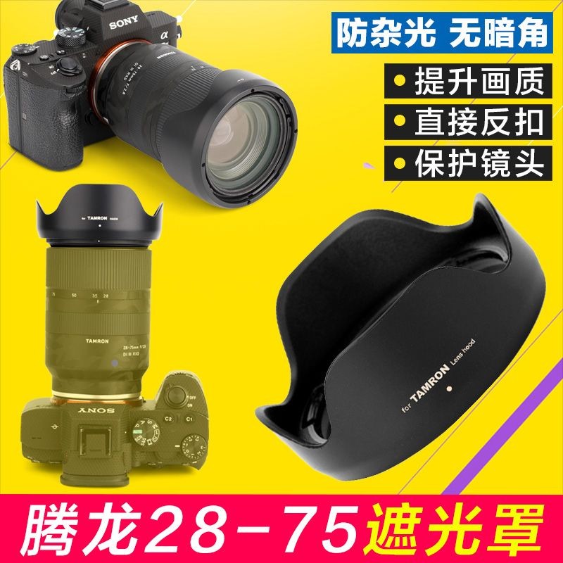 ใช้ได้กับเลนส์ Tamron 28-75 Hood 17-70 HA036 เปลี่ยน 063 G2 Sony A7M4 C2 R5