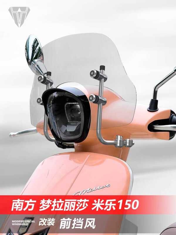 เหมาะสําหรับ Southern Dream La Lisa Mile 150 กระจกด้านหน้าดัดแปลงการป้องกันหน้าอก Rainshield อุปกรณ์