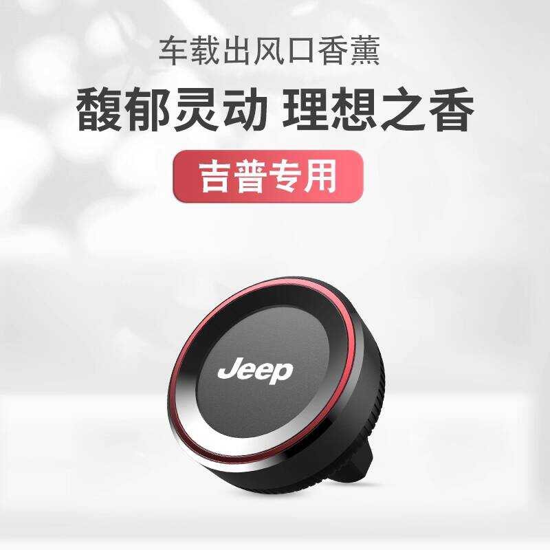 Jeep Jeep Jeep Air Outlet Aromatherapy Guide ฟรี Light Commander Big Chenoki รถน้ําหอมเครื่องประดับ