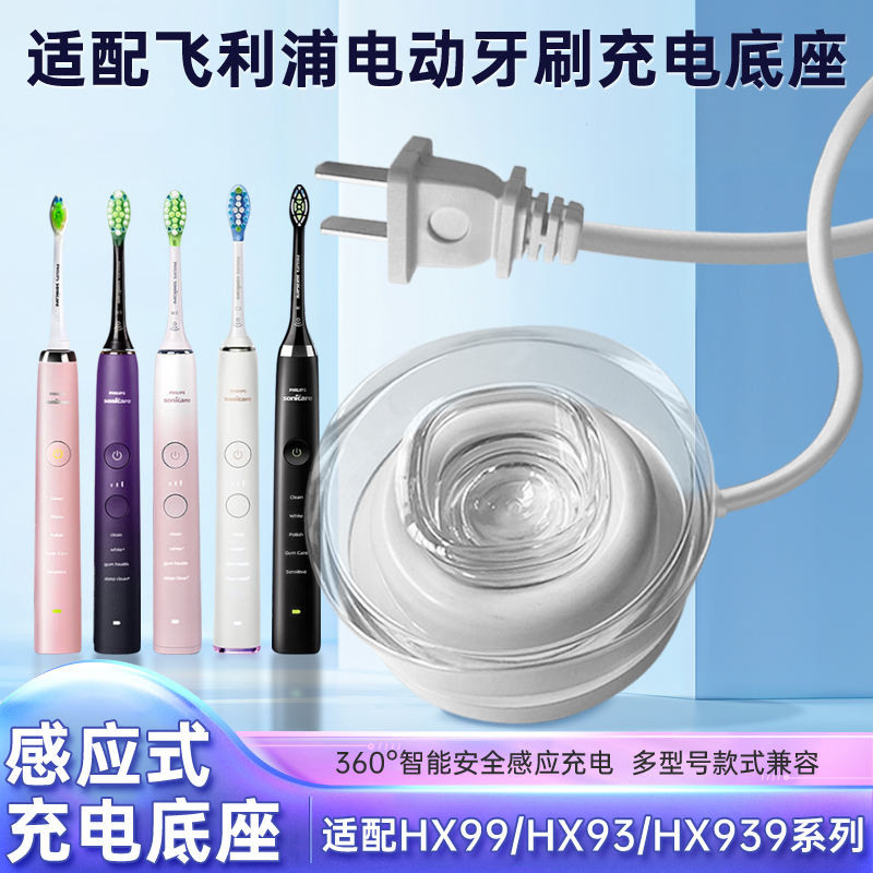 ปรับให้เข้ากับฐานชาร์จแปรงสีฟันไฟฟ้า Diamond 9pro Hx9911/HX9912 ฐานฝาครอบคริสตัล