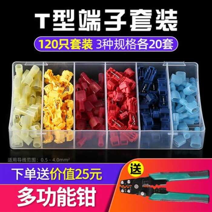 T-Type Breaking-Free Fast Wire Connector Connector Non-Loss Splitter Wire Clip Connector Clip