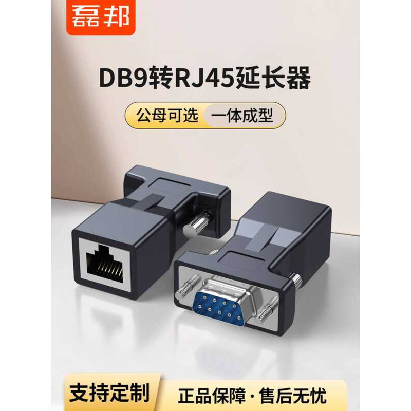 DB9 ถึง RJ45 อะแดปเตอร์ RS232 ปลั๊ก db9 Extender 9-Pin Serial Port to rj45 พอร์ตสุทธิถึง 232 Convers