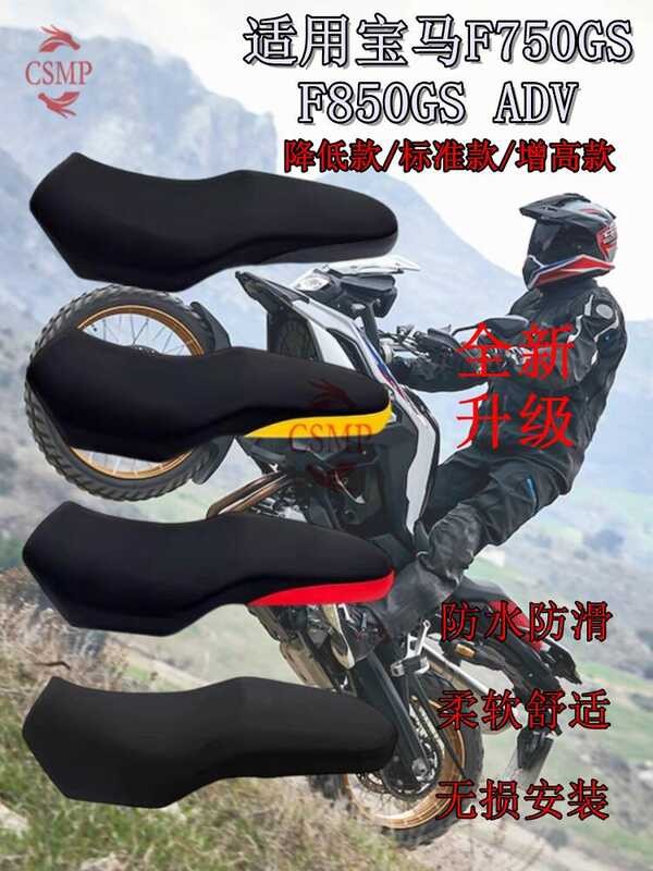 เหมาะสําหรับ BMW F750GSF850GS ADV ดัดแปลงเพิ่มความสูงเพิ่มเบาะรองนั่งแบบรวมกระเป๋าเบาะนั่ง