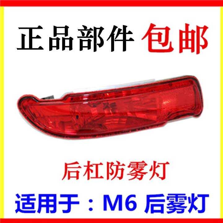 เหมาะสําหรับ Biadi M6 ไฟตัดหมอกด้านหลัง M6 ไฟกันชนด้านหลัง M6 Anti-Fog Light ด้านหลังกันชนอุปกรณ์เสร
